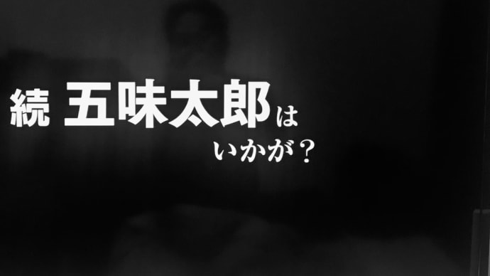 チェーンスモーカー五味太郎〈英訳付〉
