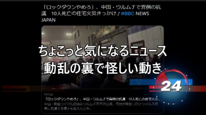 動乱の裏で怪しい動き