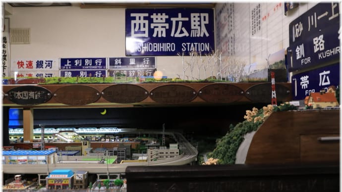音更町 「十勝晴駅」 もうすぐ5周年記念♪