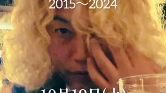 10月、、、