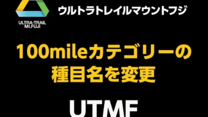 UTMF ➡ FUJI