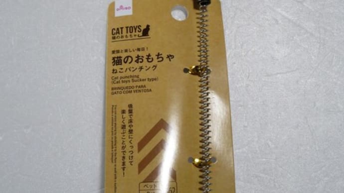 250502 Daiso 猫のおもちゃ ネコパンチング