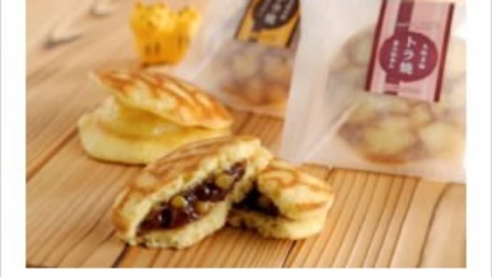 <大阪産(もん)> とら吉のトラ焼、とら吉クリームサンド