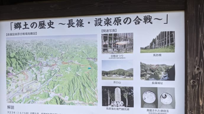 藤沢市の共同メッセージ と 長篠設楽原PA(下り)