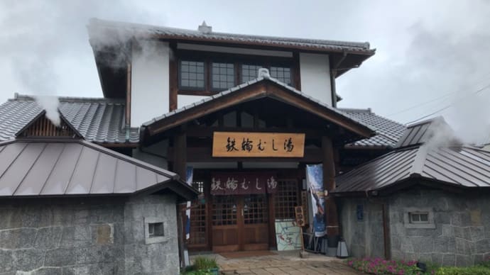 別府・鉄輪温泉に到着 次は、むし湯です・・・別府温泉の奥は深いです