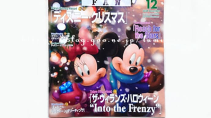ディズニーファン最新号