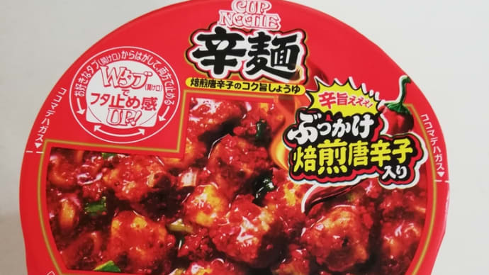 “辛麺”は辛うまだけど・・・やっぱり辛〜い!