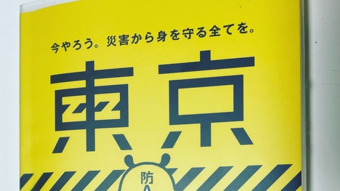防災