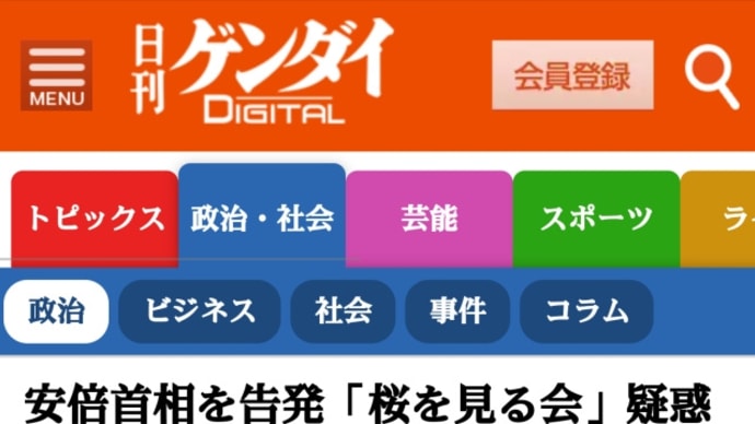 安倍首相を告発【桜を見る会】疑惑!捜査開始で官邸窮地か!約1700万円の予算を2000万~3700万円超過して国に財産上の損害を与えたと訴えた!神戸学院大教授の上脇博之氏(憲法学)らが