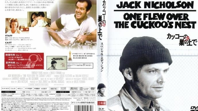 「カッコーの巣の上で(One Flew Over the Cuckoo's Nest)」(令和05年02月18日)。