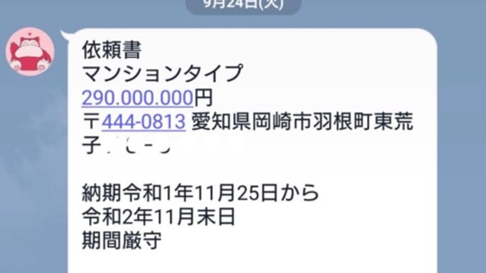 詐欺師の前田の LINE公開‼️①