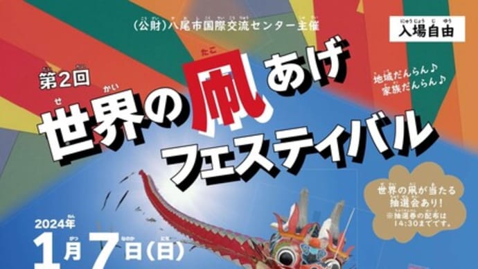 世界の凧あげフェスティバルに行ってきました!