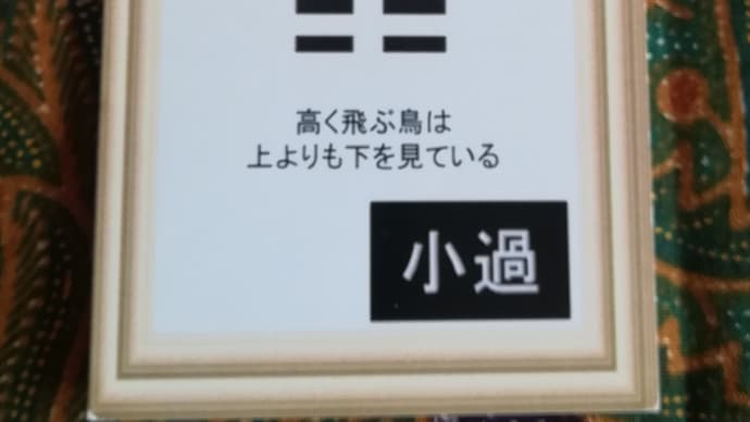 二黒土星中宮の日