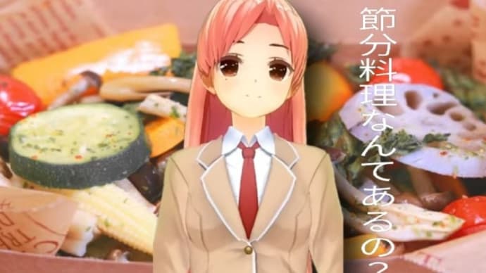 節分ダイエット?