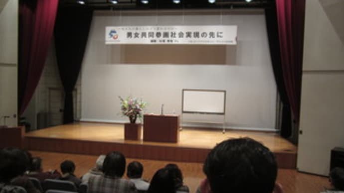 男女共同参画社会実現の先に