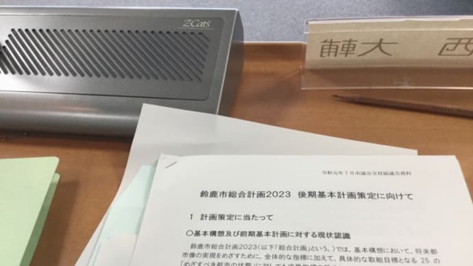 総合計画2023後期基本計画策定