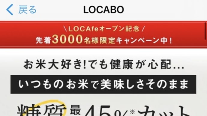 糖質 カロリーカットの炊飯器買ってみた。