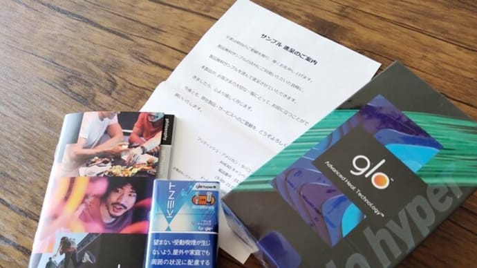 なんか届いた・・・けど。