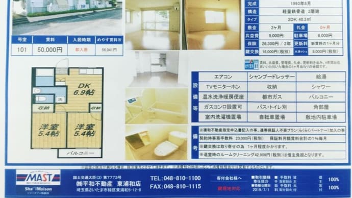 人気始発駅の賃貸物件♪