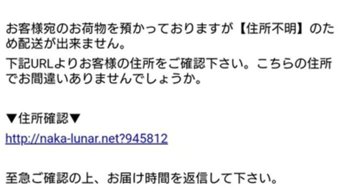 迷惑メール
