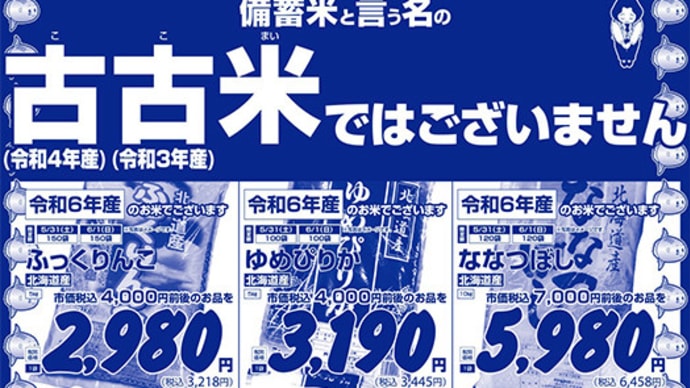 【お米価格高騰に民の怒りの爆発が始まったか?】