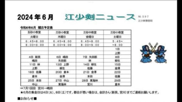 ●2024年 6月のお知らせ