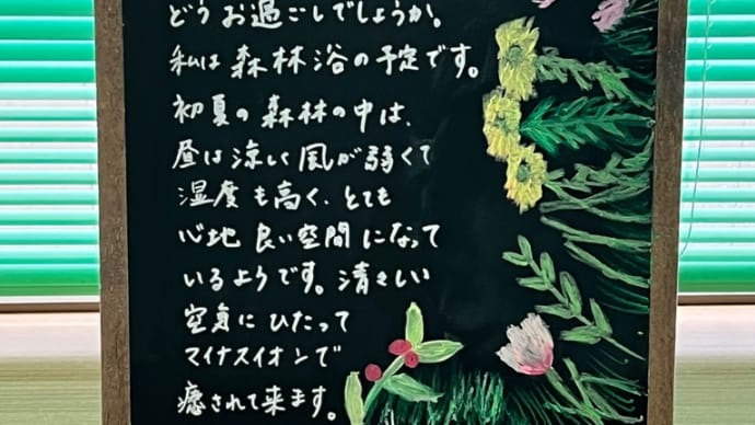5月のブラックボード