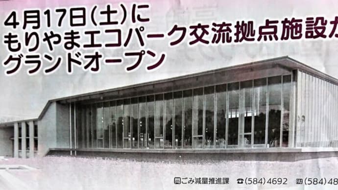 明日開会式パラリンピック!各選手の活躍を祈る。雨無しの今日滋賀・守山