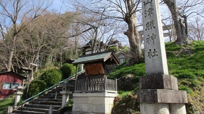 パワースポット探索~滋賀方面 山津照神社(やまつてるじんじゃ)~