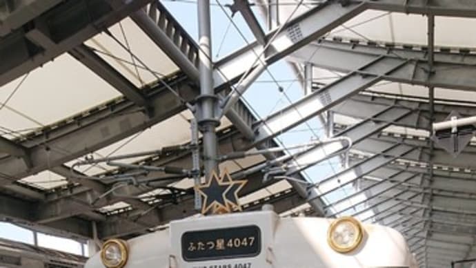 ふたつ星4047（佐賀県　長崎県）というJR九州の観光列車はとてもオススメ！