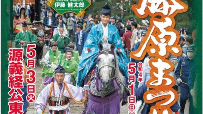 いざ! 平泉 その0