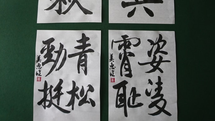 4月26日 漢字の課題