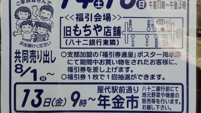 福引大会 🎵