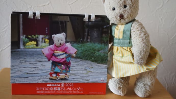 お待たせしました!2023年ミモロカレンダー、限定100部で発売開始!ミモロパワーを贈ります!