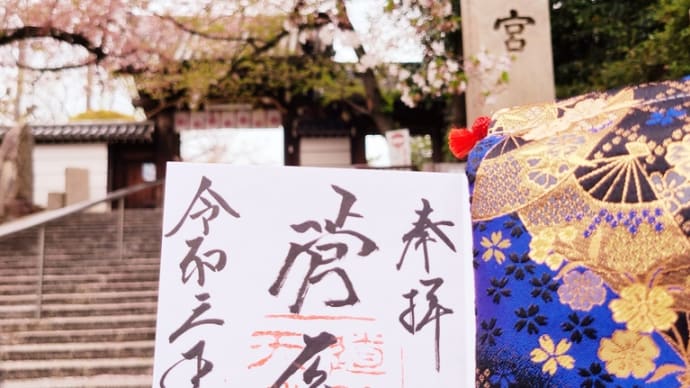 〔なにわ御朱印巡り〕道明寺天満宮 菅原道真の祖先の土師氏を奉る