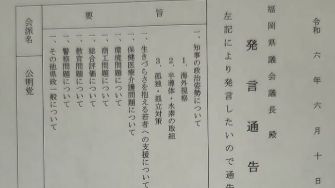 誕生日のお祝いメッセージありがとうございます。皆さんから頂いたパワーを明日の議会質問に注ぎます!! #誕生日 #福岡県議会 #公明党 #代表質問 #議会質問