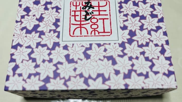 広島県のお菓子 生もみじ