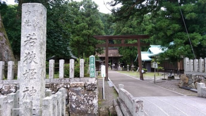 福井・小浜市(若狭姫神社)