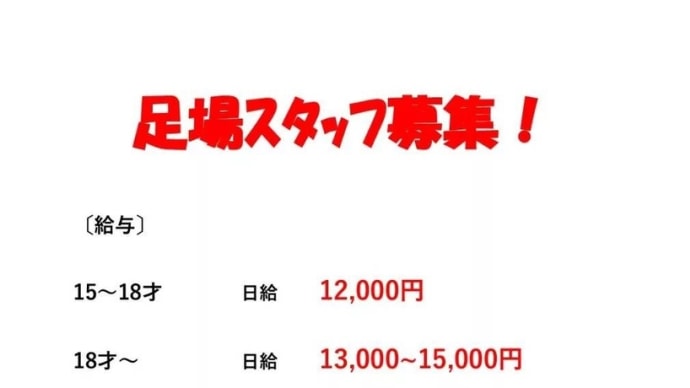 従業員募集