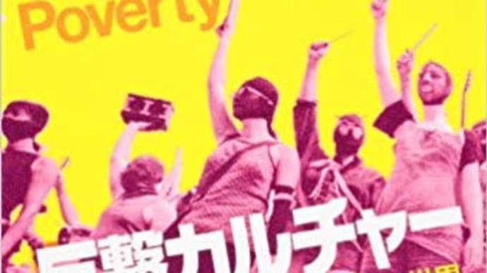 反撃カルチャー