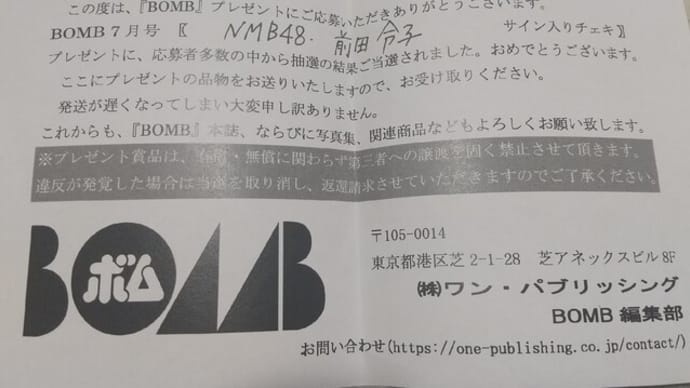 【NMB48】俺の推しメン、前田令子ちゃんのチェキが当たりました！