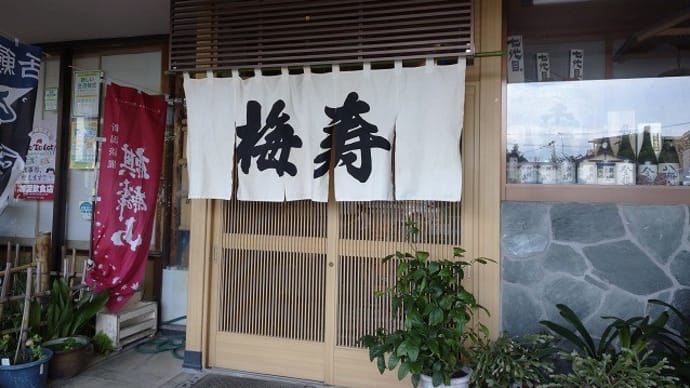 梅寿@白河市
