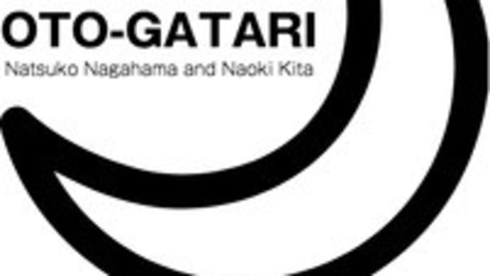 6月は札幌と登別公演~朗読と音楽のユニット "おとがたり" ~長浜奈津子(朗読)×喜多直毅(ヴァイオリン)