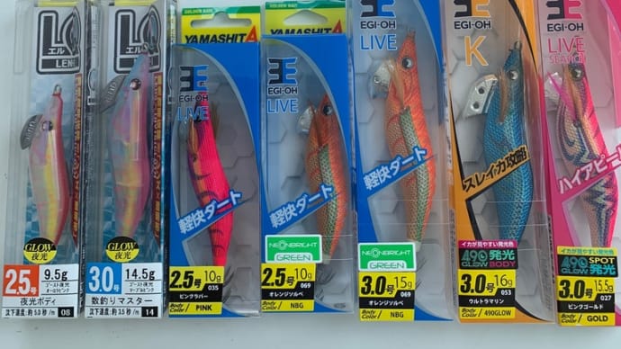 エギング準備