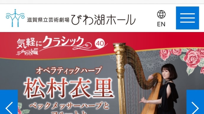 ＜気軽にクラシック40＞オペラティックハープ 松村衣里～ベックメッサーハープとフルートと～