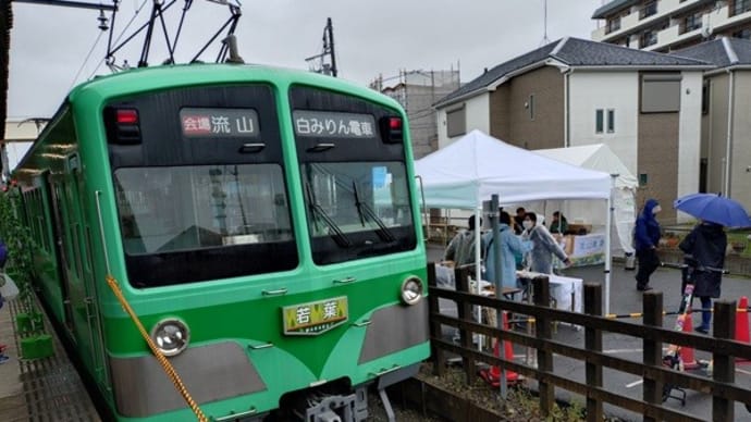 流鉄トレインマーケット2025