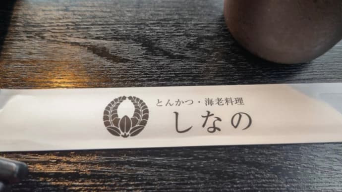 ご近所さん「しなの」