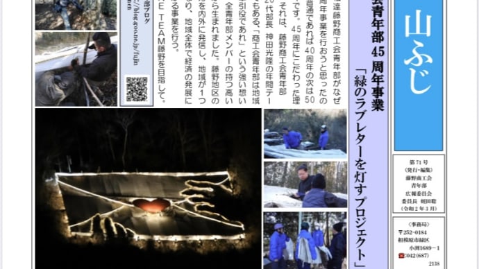 山ふじ第71号発行