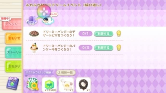 スマホでピグライフ (250)