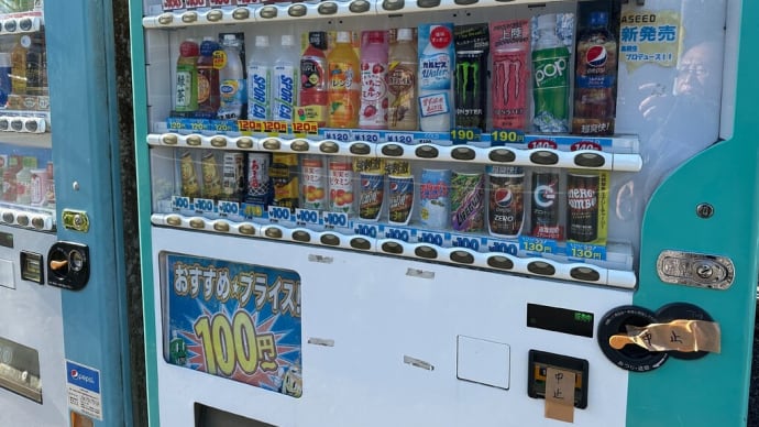 昨日 お金を飲まれた自販機のその後・・・